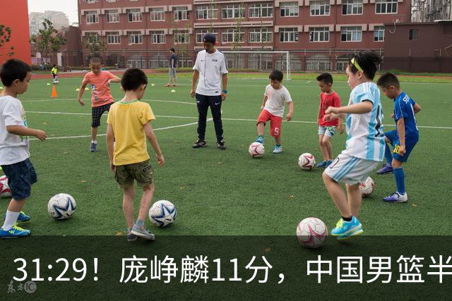 31:29！庞峥麟11分，中国男篮半场领先伊朗2分，鏖战争铜牌